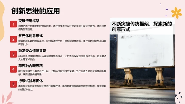 红色插画风创意艺术广告相册图集PPT模板