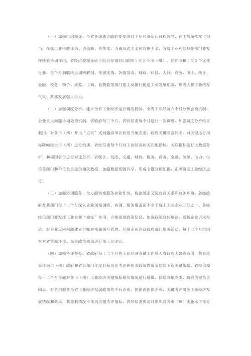 工业经济稳增长快转型高质量发展工作专项方案.docx