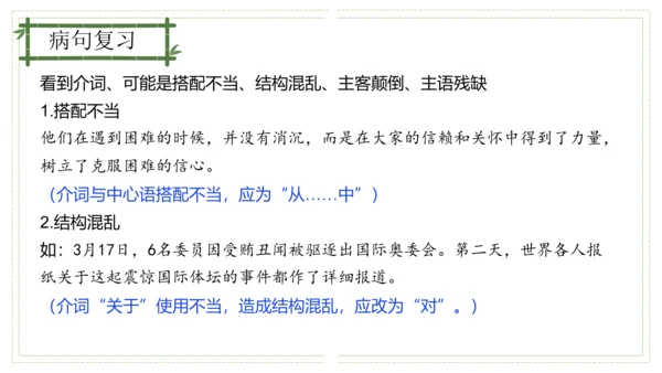 第六单元（单元复习课件）-九年级语文上册同步备课系列（统编版）(共48张PPT)