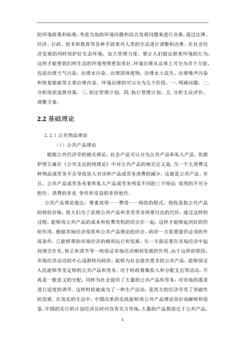 行政管理毕业论文--湟源县环境的治理.docx