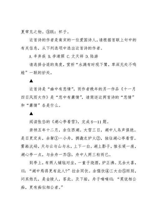 初二语文试卷及答案 初二语文上册期末考试试卷及答案(共24页)