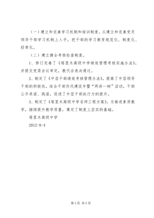 城前中学教育民生工作落实情况汇报材料20XX年1210 (4).docx