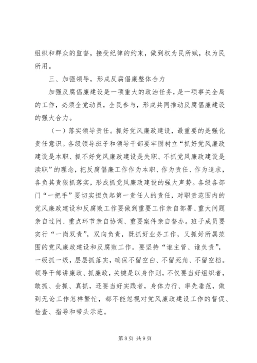 区委书记区纪委全会讲话 (3).docx