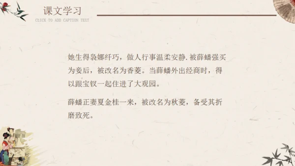 香菱学诗红楼梦通用PPT课件模板