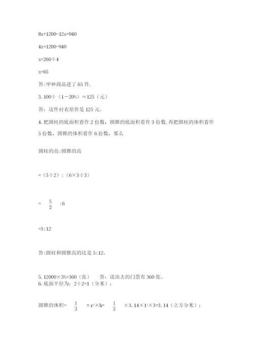 小学六年级数学毕业试题（模拟题）.docx