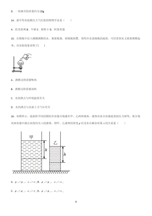 (带答案)初中八年级物理压强必考知识点归纳.docx