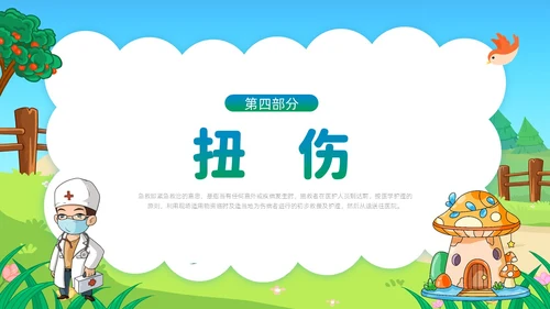 蓝色活力卡通幼儿园急救知识PPT模板安全教育