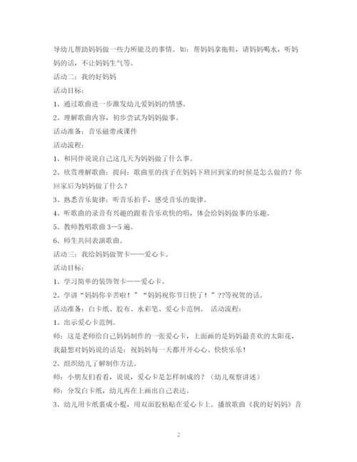 2023年幼儿园三八妇女节活动方案.docx