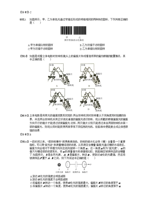 2013暑-新高二物理竞赛班第7讲-物理光学-教师版