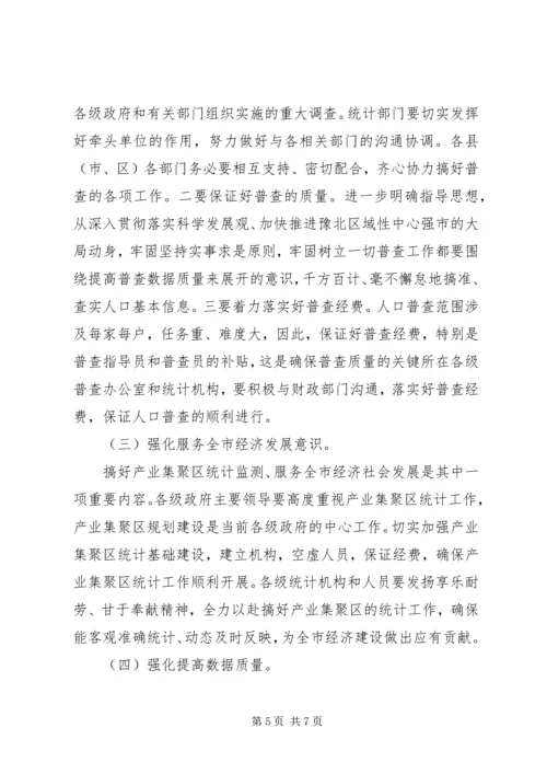 副市长在统计工作会发言稿.docx