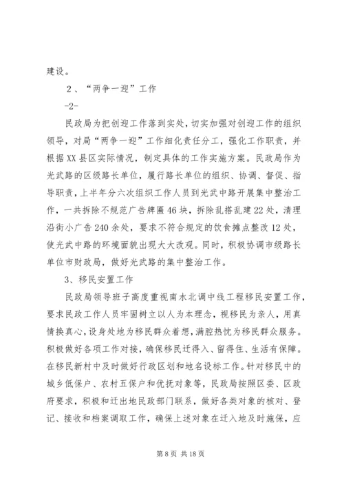 篇一：民政局XX年工作总结和XX年工作计划.docx