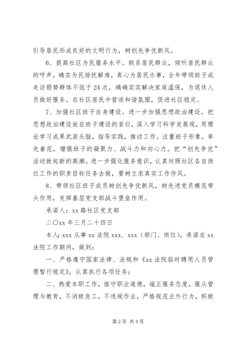 某社区党支部公开承诺书范本.docx