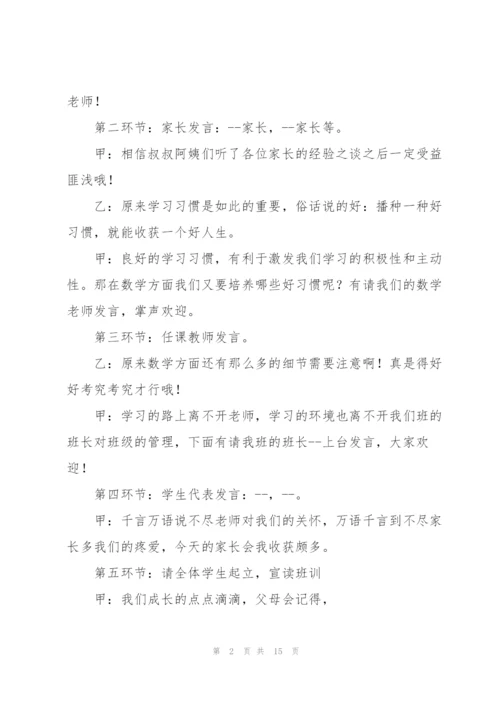 家长会主持人发言稿学生五篇.docx