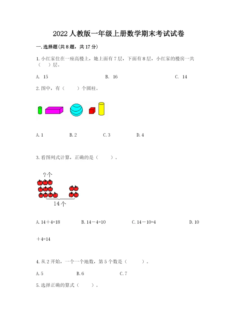 2022人教版一年级上册数学期末考试试卷【重点班】.docx