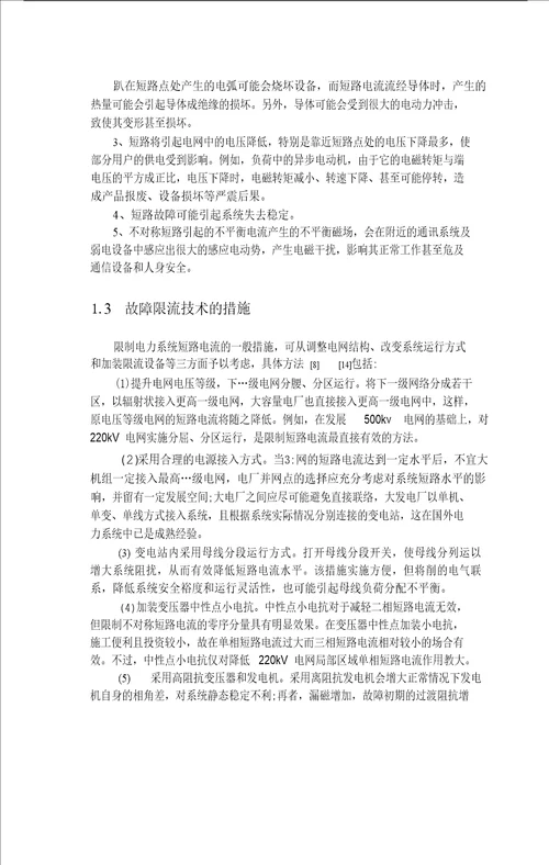 超导限流装置的研究高电压与绝缘技术专业毕业论文