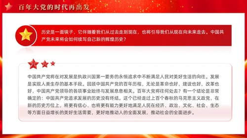 红色党建四史系列之中国共产党党史学习解读党课ppt课件