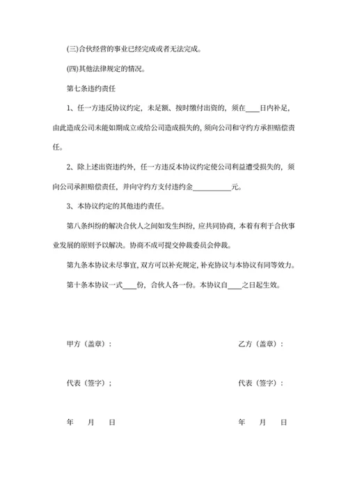 两人合伙开店协议