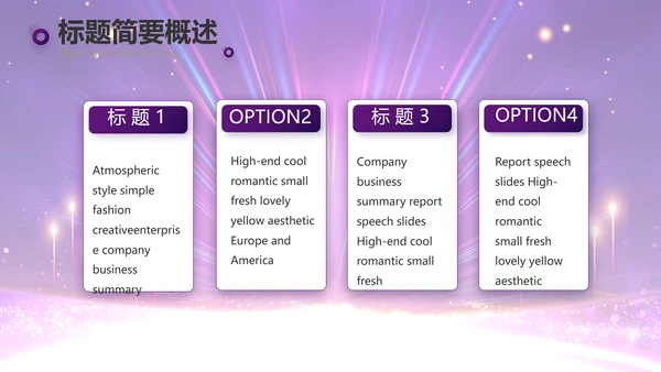 创意超级演说家演讲讲座动态PPT模板
