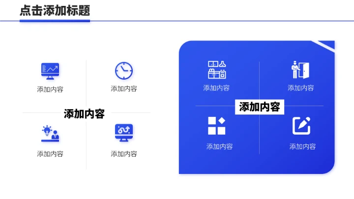 蓝色高端工作汇报总结PPT模板