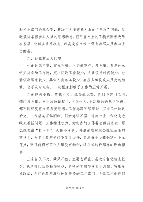 副县长在全县民政工作会议上的讲话_1.docx