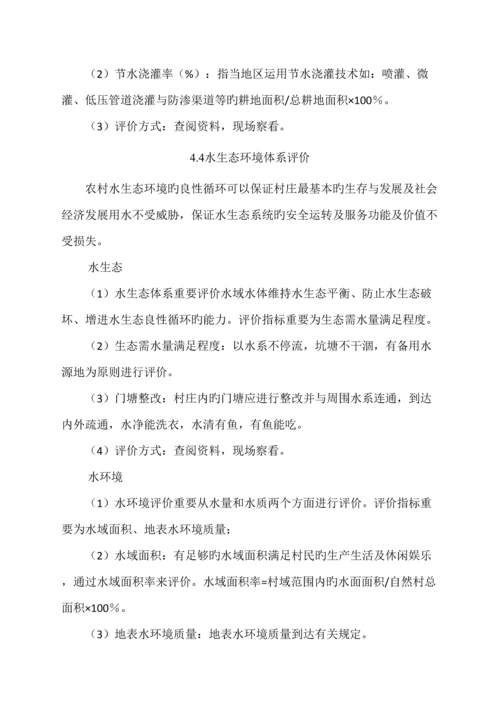 江西省水生态文明村建设评价细则.docx