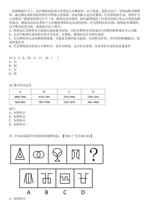 2023年03月四川成都市机关事务管理局所属2家事业单位公开招聘4名工作人员笔试题库含答案解析