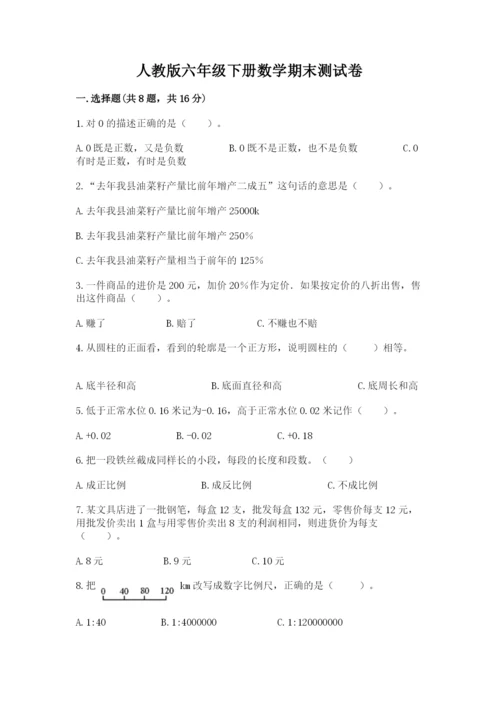 人教版六年级下册数学期末测试卷精品（考点梳理）.docx