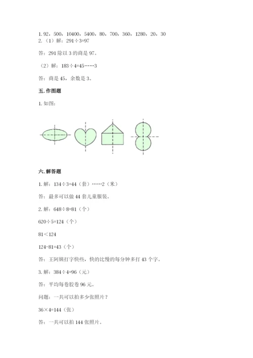 北师大版数学三年级下册期中测试卷附答案（综合题）.docx