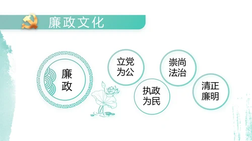 党建党风廉政学习教育动态PPT模板