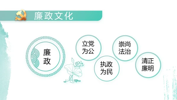 党建党风廉政学习教育动态PPT模板