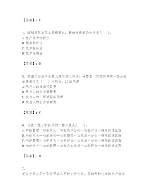 2024年一级建造师之一建建设工程经济题库精品带答案.docx