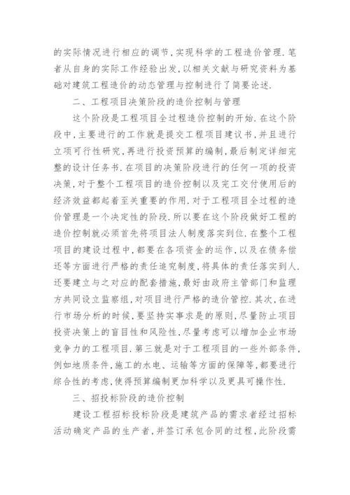 工程造价毕业论文开题报告精选.docx
