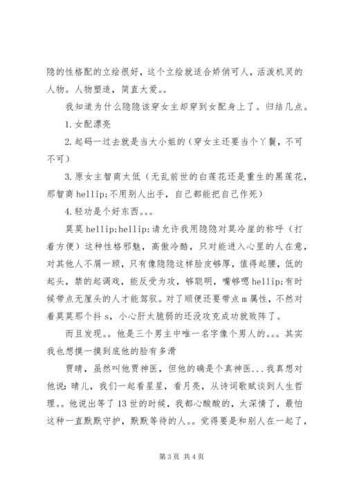 女配逆袭之死循环观后感女配逆袭之死循环心得体会.docx