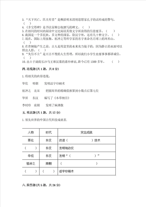 五年级上册道德与法治第四单元骄人祖先灿烂文化测试卷附答案实用