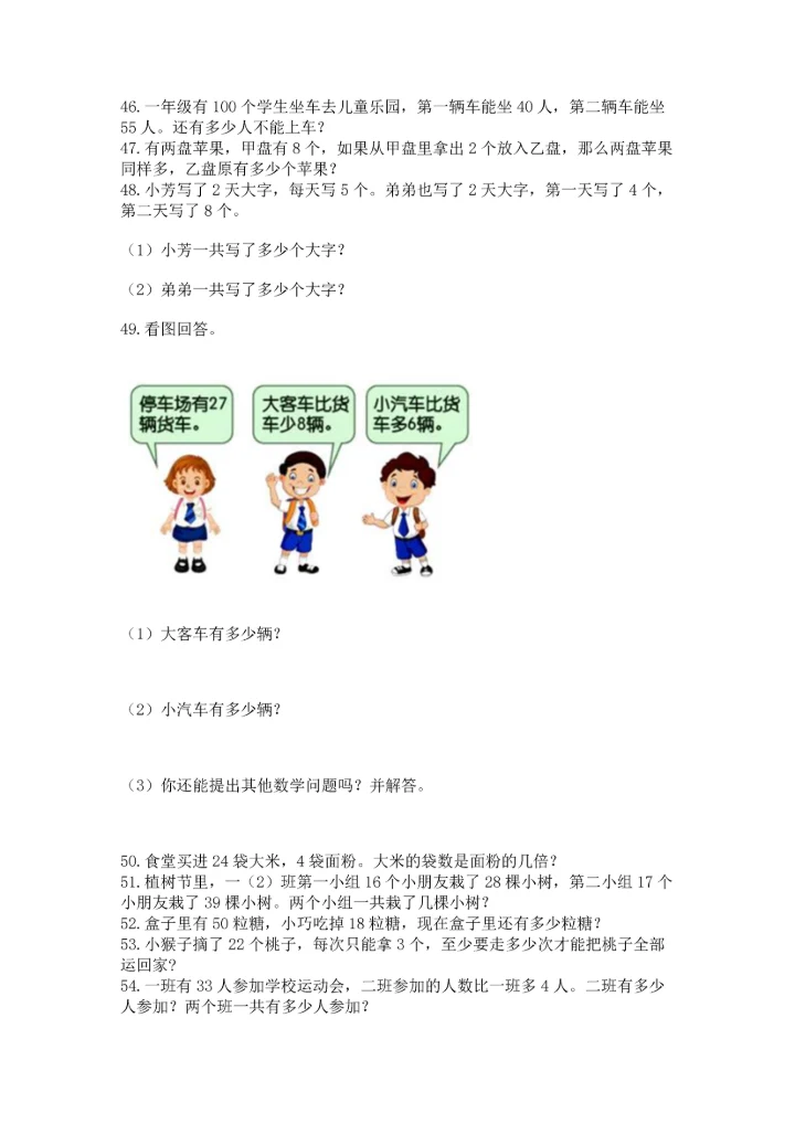 小学二年级上册数学应用题100道【历年真题】.docx