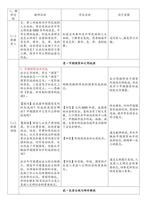 第3课 中华文明的起源 教案-【课堂无忧】新课标同步核心素养课堂