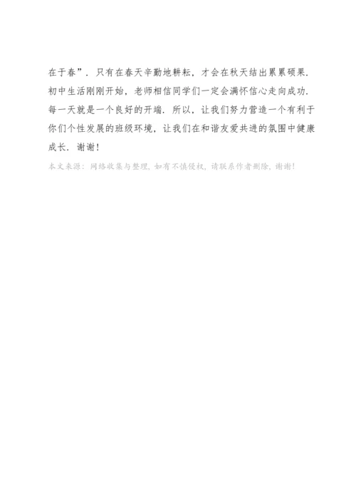 初中新班主任就职演讲5篇.docx