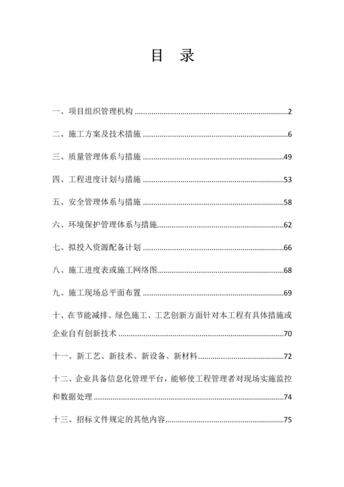 施工方案(建筑).docx