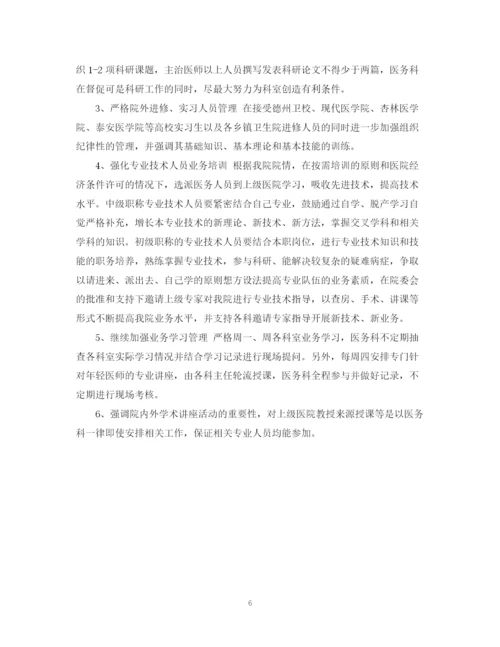 精编之年度医院科室工作计划范文书.docx