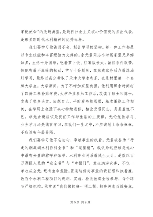 学习余元君事迹心得体会五篇.docx