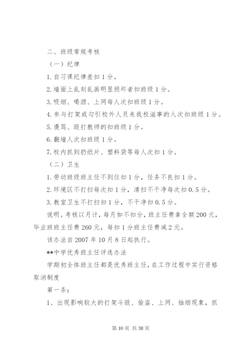 某中学政教常规管理制度汇编.docx