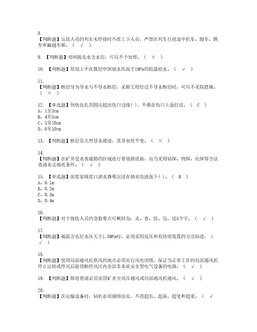 2022年煤矿探放水考试题库答案参考56