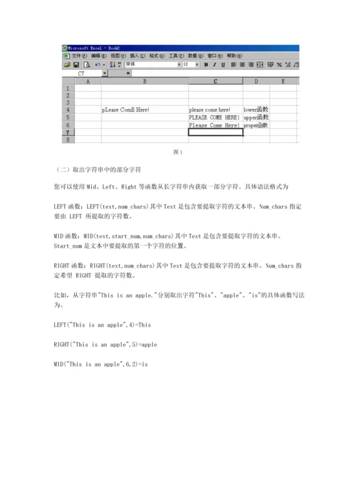 函数应用之文本-secret.docx