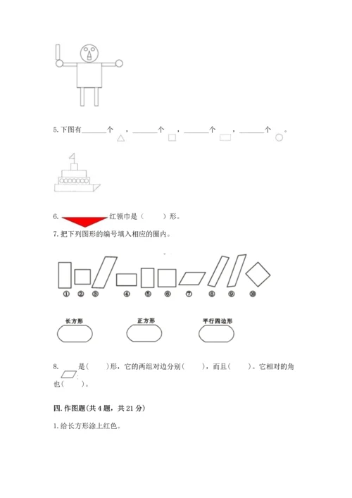 苏教版一年级下册数学第二单元 认识图形（二） 测试卷【精华版】.docx