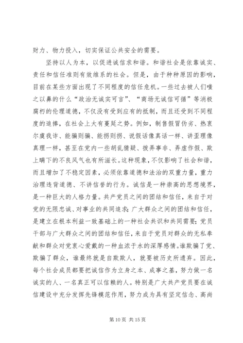 以人为本与和谐社会.docx