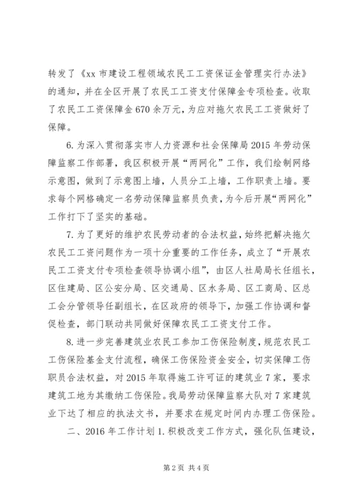 人社局年度劳动保障监察工作总结.docx