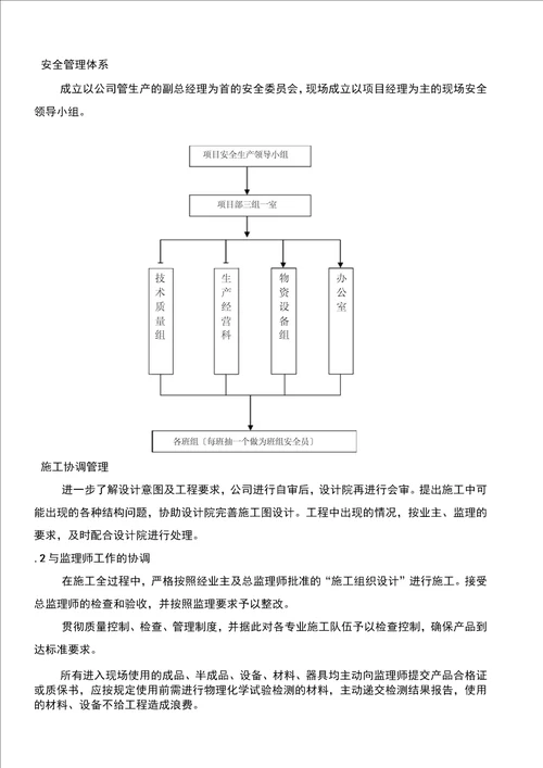 第4章施工准备