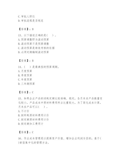 2024年初级管理会计之专业知识题库重点.docx