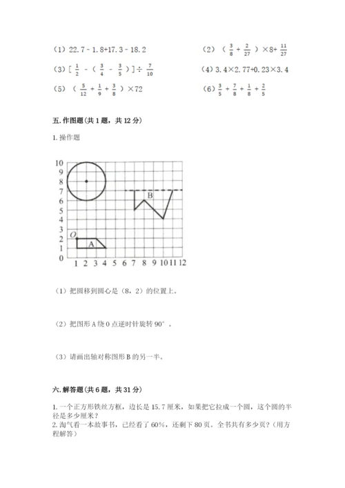 人教版六年级上册数学期末测试卷含答案（名师推荐）.docx