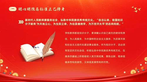 红色大气涵养师德师风做新时代人民教师师德师风培训PPT
